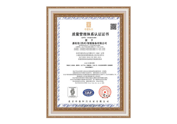 ISO9001質量體系認證